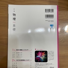 ★新品★新編　物理　基礎　東京書籍　高校　物理　　　教科書の画像