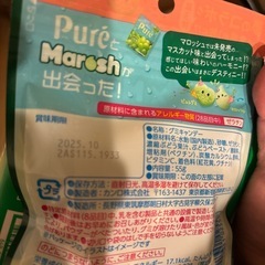 ピュレマロ マスカット4袋の画像