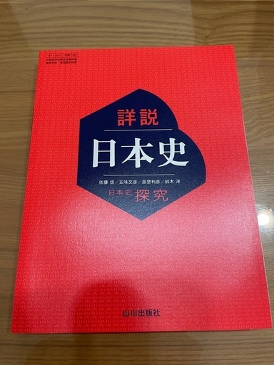 【希少】【入手困難】 山川出版社「詳説日本史」教授資料 希少】【入手困難】 山川出版社「詳説日本史」教授資料 - メルカリ
