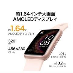 HUAWEI WATCH FIT Special Edition　スマートウォッチの画像