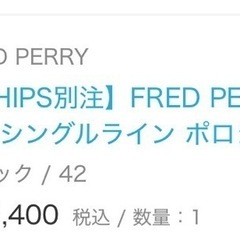 ships別注　フレッドペリー　ポロシャツ　の画像