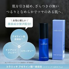 キューサイ コラリッチ 美容液の画像