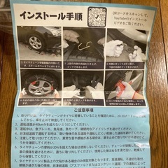未使用　ゴム性タイヤチェーンの画像