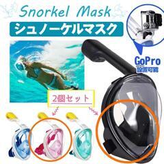 【新品】シュノーケル 2個セット フルフェイス型 水中眼鏡 ゴーグル 男女兼用の画像