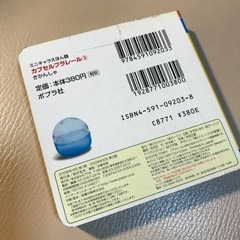 本　カプセル　プラレールの画像