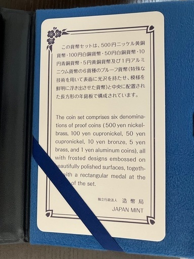 【美品】 2019年 平成31年 プルーフ貨幣セット （年銘板付き）