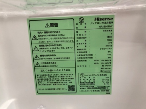 2ドア冷蔵庫 Hisense HR-B91HW 87L 未使用品