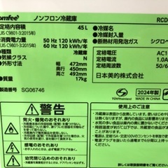 1ドア冷蔵庫 Comfee RCD48BL 45L 2024年製の画像