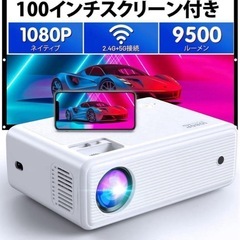 【新品】プロジェクター 64 小型 1080P 5K 9500lm高輝度 スクリーン付の画像