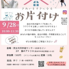 キレイを好きになる」お片付け」第五回フレットカフェ