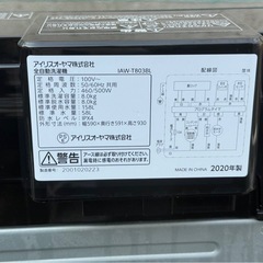 洗濯機　8キロ　2020年製の画像