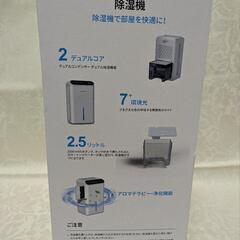 ☆決まりました☆
除湿機 小型 除湿器
【ダブルペルチェ式で除湿量UP!】
除湿機 空気清浄機 強力除湿 除湿機
 衣類乾燥 2.5L大容量 1L/日除湿量の画像