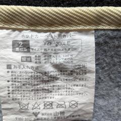 ホットカーペットお譲りしますの画像