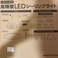 未使用 LEDシーリングライトの画像