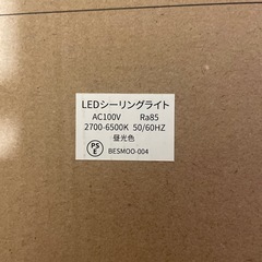 未使用 LEDシーリングライトの画像