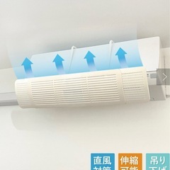 （新品）エアコン 風除け