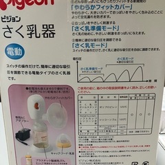 電動搾乳器、母乳フリーザーパック付きの画像