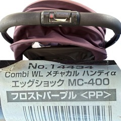 コンビ　A型ベビーカー　両対面OK　メチャカル　ハンディα　エッグショック　MC-400の画像