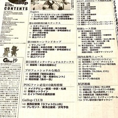 週刊ギャロップ　30TH ANNIVERSARY 2024 8／25、9／1号　2冊の画像