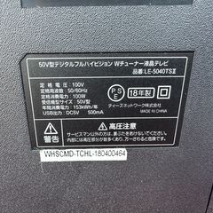 【動作保証あり】ティーズネットワーク 2018年 LE-5040TSⅡ 50V型 液晶テレビ【管理KRT259】の画像