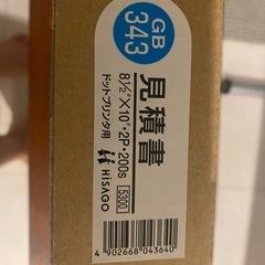 未使用品 ヒサゴ見積書の画像