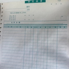 未使用品 ヒサゴ見積書の画像
