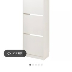 【本日限定】IKEA 靴箱　BISSAの画像