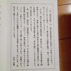 馬場　御朱印帳　未使用の画像