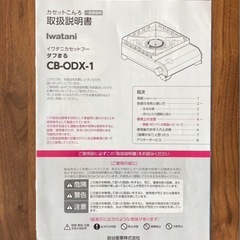 イワタニ カセットコンロ タフまるの画像