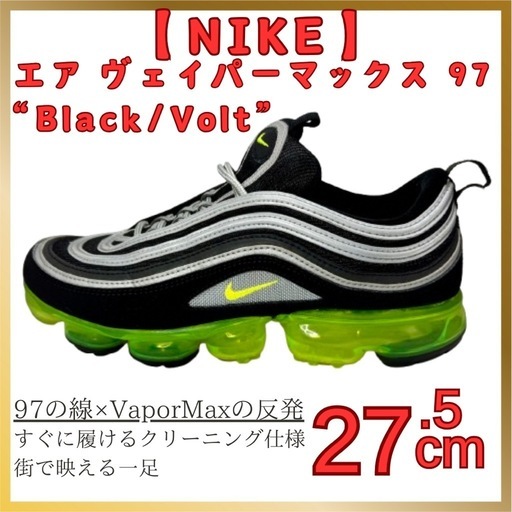 NIKE VaporMax 97 “Black/Volt” 27.5 清潔仕上げ