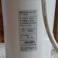 アイリスオーヤマ　超吸引ふとんクリーナー　KIC-FAC2の画像