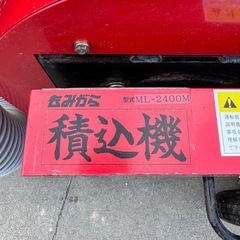 もみがら積込機 ML-2400Mの画像