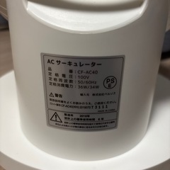 【美品】AC サーキュレーターの画像