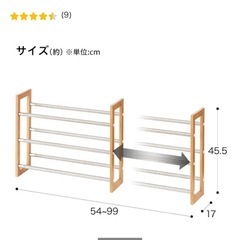 ニトリ　伸縮シューズラックの画像