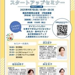 スタートアップセミナー