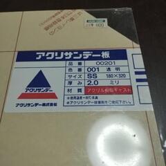 透明アクリル板　未使用の画像