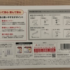 三菱ケミカル・クリンスイ 浄水器 本体＋カートリッジの画像