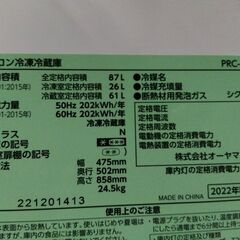 アイリスオーヤマ 87L 冷蔵庫 PRC-B092D 2022年製の画像