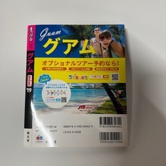 まっぷる　グアムの画像