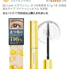 【新品未開封】Bio Lash ビオラッシュ まつ毛美容液 6.1g 1本 正規品 塗るタイプ アイラッシュセラム 日本製の画像