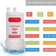 クリンスイ⭐️UZC2000 交換用浄水カートリッジ 13物質除去 高性能タイプの画像