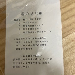桐のまな板新品の画像