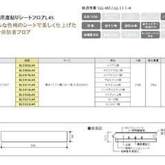【お取引中】　DIYに  ブルズオリジナル L45 直貼りシートフロア ソウアッシュ 6箱 (1箱24枚入り) 約9畳分 の画像