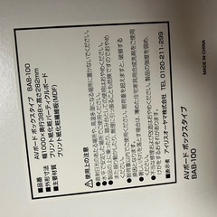 テレビ台　アイリスオーヤマ　AVボード　ボックスタイプ　BAB-100の画像