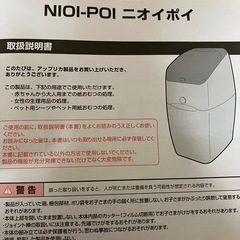 aprica ニオイポイ（オムツ用ゴミ箱)本体＋カートリッジ4つの画像