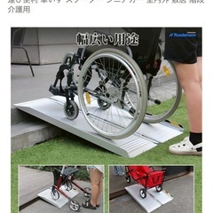 【未使用品】アルミスロープ 60cmの画像