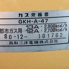 【美品】ガス炊飯器の画像