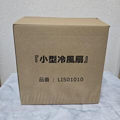 夢グループ 小型冷風扇 中古の画像