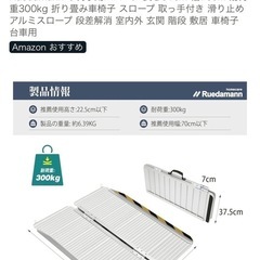 【未使用品】アルミスロープ 90cmの画像