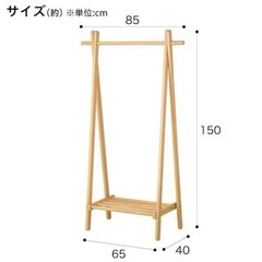 ニトリ木製A型ハンガーラック(ライトブラウン)の画像